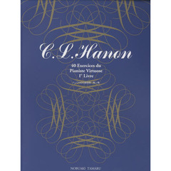 楽譜　ハノン４０の練習曲　　　１