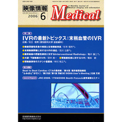 映像情報メデイカル　２００６　６
