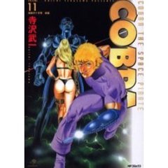 完全版　ＣＯＢＲＡ　　１１