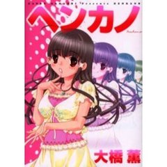 ヘンカノ