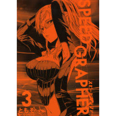 ＳＰＥＥＤ　ＧＲＡＰＨＥＲ　　　３