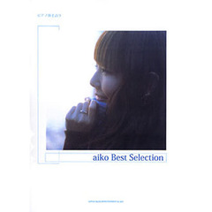 楽譜　ａｉｋｏ　Ｂｅｓｔ　Ｓｅｌｅｃｔｉ
