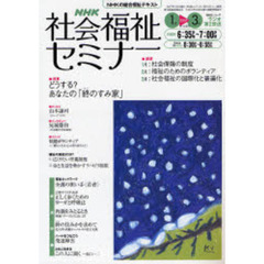 ＮＨＫ社会福祉セミナー　’０７　１－３月