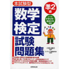 数学検定準２級試験問題集