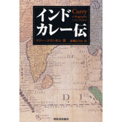 インドカレー伝