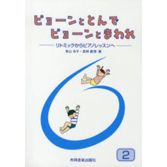 楽譜　ピョーンととんでピョーンとまわ　２