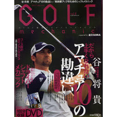 ＧＯＬＦ　ｍｅｃｈａｎｉｃ　　　８