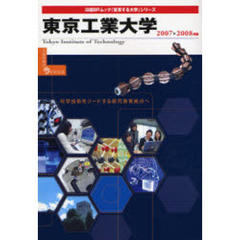 ’０７－０８　東京工業大学