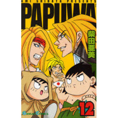 PAPUWA　１２