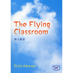 飛ぶ教室