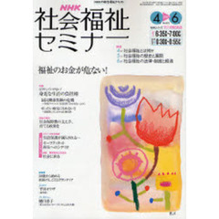 ＮＨＫ社会福祉セミナー　２００７　４－６月
