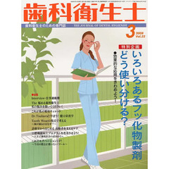 歯科衛生士　３２－　３