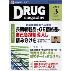 ＤＲＵＧ　ｍａｇａｚｉｎｅ　５１－　３