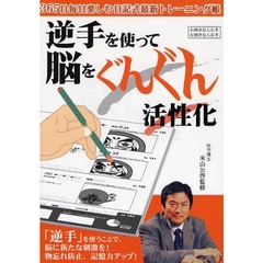 逆手を使って脳をぐんぐん活性化