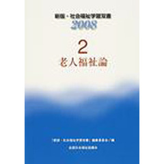 老人福祉論　改訂７版