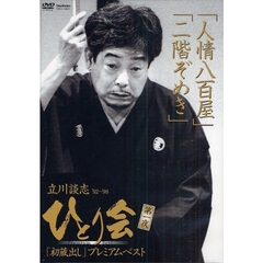 ＤＶＤ　「人情八百屋」「二階ぞめき」