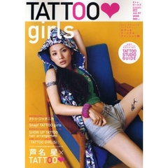 タトゥ・ガールズ　ｖｏｌ．０７　ボディをアートする、女の子のためのタトゥ・ファッション誌