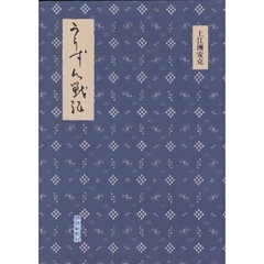 うりずん戦記