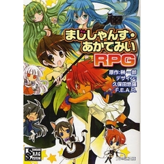 まじしゃんず・あかでみいＲＰＧ