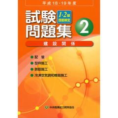 建設関係　　　２