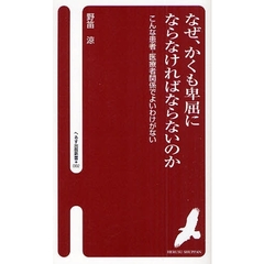 なぜ、かくも卑屈にならなければならないのか　こんな患者－医療者関係でよいわけがない