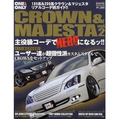 クラウン＆マジェスタ　ｖｏｌ．２　１８０系＆２００系クラウン＆マジェスタリアルコーデ術ガイド！！