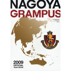 ＮＡＧＯＹＡ　ＧＲＡＭＰＵＳ　ＯＦＦＩＣＩＡＬ　ＹＥＡＲ　ＢＯＯＫ　２００９