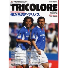 ＴＲＩＣＯＬＯＲＥ　横浜Ｆ・マリノスオフィシャルマガジン「トリコロール」　２００９ＳＵＭＭＥＲ　俺たちのＦ・マリノス　２００９年前半戦を丸ごと収録！