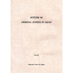 日本の刑事裁判の概要　英文