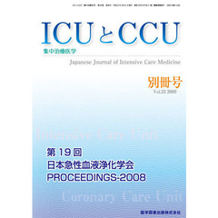 ＩＣＵとＣＣＵ　　３３　別冊号