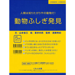 動物ふしぎ発見　全５巻