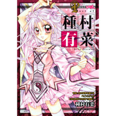 種村有菜 カレンダー 他 セット りぼん カレンダー 種村有菜の通販 by micaera's shop｜ラクマ