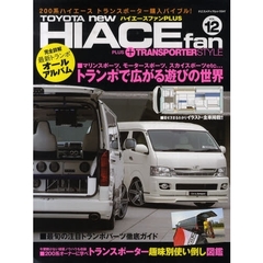 ＴＯＹＯＴＡ　ｎｅｗ　ＨＩＡＣＥ　ｆａｎ　＋ＴＲＡＮＳＰＯＲＴＥＲ　ＳＴＹＬＥ　ＶＯＬ．１２　新型ハイエース・トランポ仕様で広がる遊びの世界