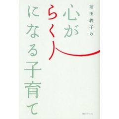 前田義子／著 前田義子／著の検索結果 - 通販｜セブンネットショッピング