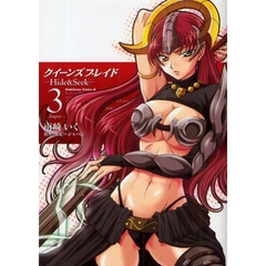 クイーンズブレイド　Ｈｉｄｅ　＆　Ｓｅｅｋ　３