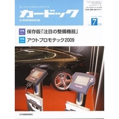 月刊カードック　２００９年７月号