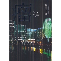 瘤