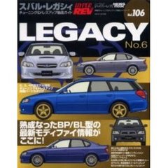 スバル・レガシィ　車種別チューニング＆ドレスアップ徹底ガイドシリーズ　Ｖｏｌ．１０６　Ｎｏ．６
