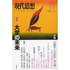 大学の未来