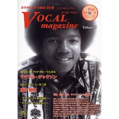 ボーカルマガジン　ジャズ＆ポップス　ＶＯＬ．６　特集マイケル・ジャクソン