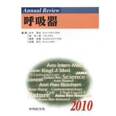 Ａｎｎｕａｌ　Ｒｅｖｉｅｗ呼吸器　２０１０