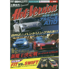 峠最強伝説 魔王決定戦 2014 (DVDホットバージョン(J))