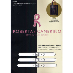 ＲＯＢＥＲＴＡ　ＤＩ　ＣＡＭＥＲＩＮＯ　イタリア老舗ブランド「ロベルタ　ディ　カメリーノ」初のブランドムック　２０１０Ｓｐｒｉｎｇ　Ｓｕｍｍｅｒ　Ｃｏｌｌｅｃｔｉｏｎ