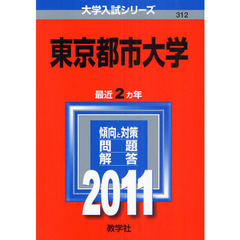 東京都市大学　２０１１