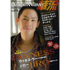Ａｓｉａｎ　Ｗａｖｅ華流　Ｖｏｌ．０１９　ヴァネス・ウー／ジロー／ジェリー・イェン／ショウ・ルオ／ピーター・ホー
