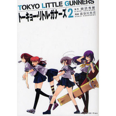 トーキョー・リトル・ガナーズ　２
