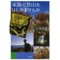 家族で登山をはじめませんか