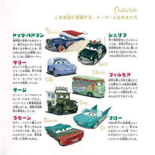 カーズ クリスマスだいさくせん! (ディズニー物語絵本) 通販｜セブン