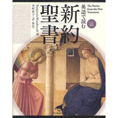 英語で読む新約聖書