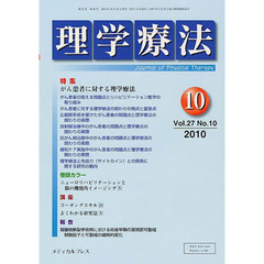 理学療法　２７－１０